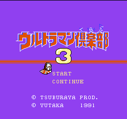 Ultraman Club 3 title screen for Famicom
